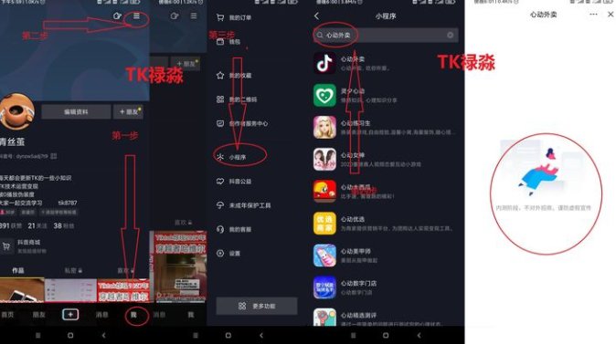 抖音心動(dòng)外賣城市代理怎么申請(qǐng)？抖音心動(dòng)外賣地推代理流程