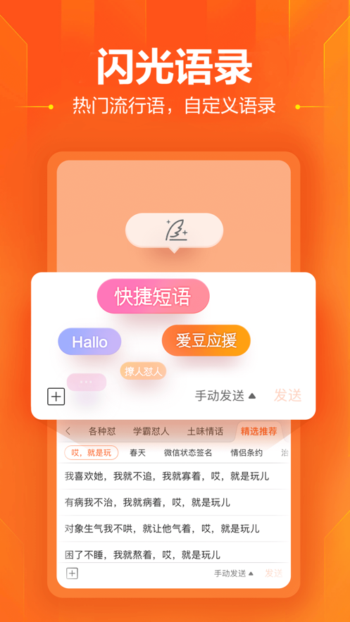 搜狗輸入法下載安裝蘋果手機(jī)版截圖5