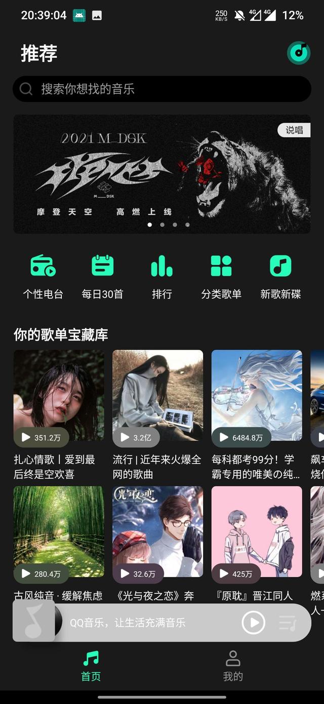 qq音乐简洁版ios手机版下载截图3: