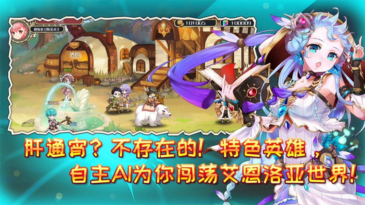 洛亞英雄傳手游最新版截圖4