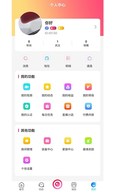 约定交友app最新版截图5: