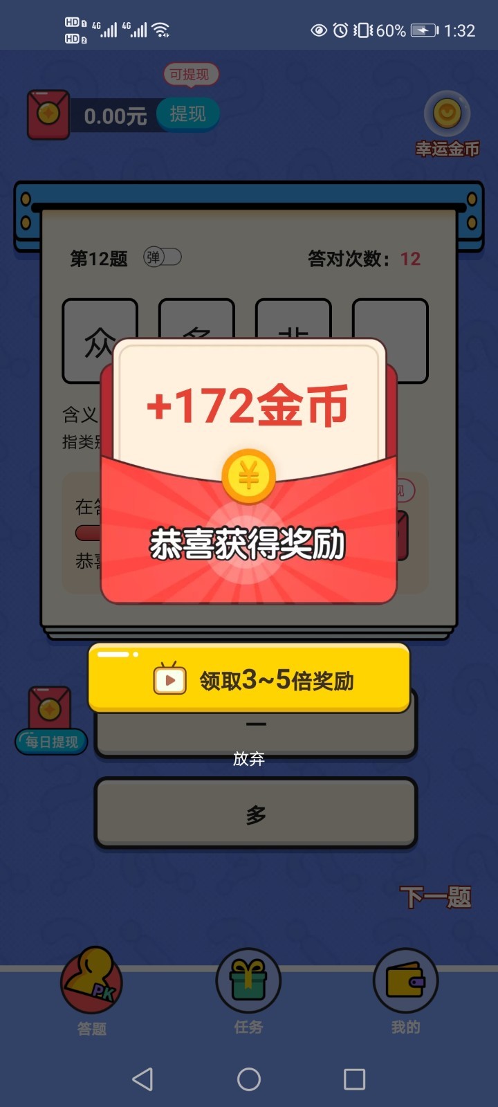 淘奖猜成语游戏红包版app截图1: