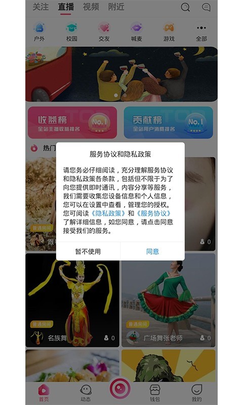 约定交友app最新版截图3: