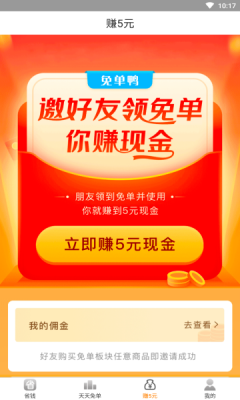 免單兔app安卓版截圖1