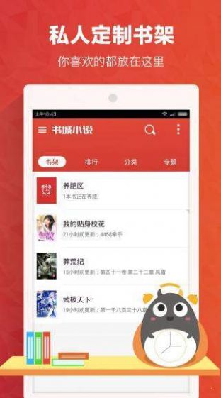 免費(fèi)小說書城app最新下載截圖3