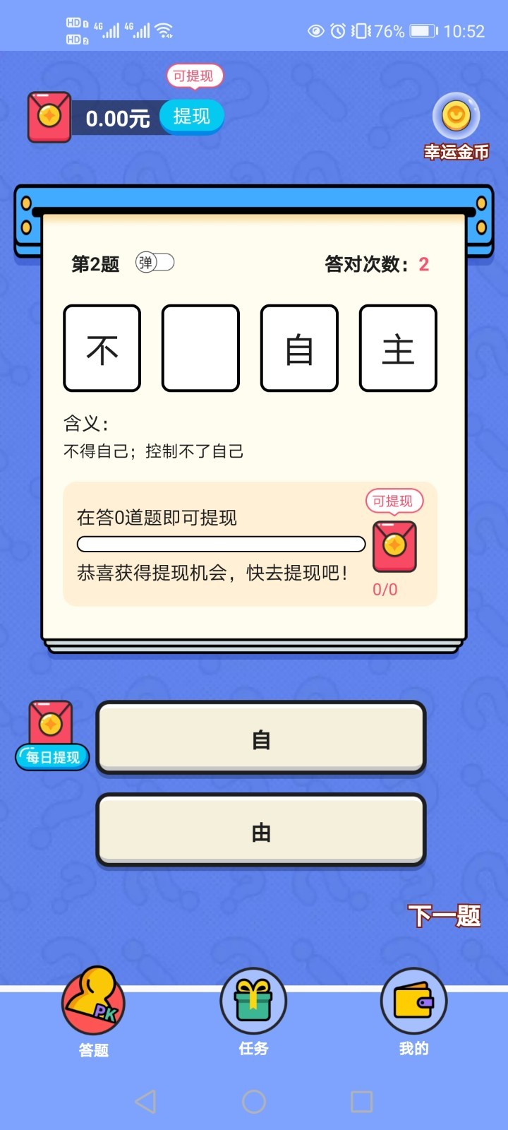 淘奖猜成语游戏红包版app截图2: