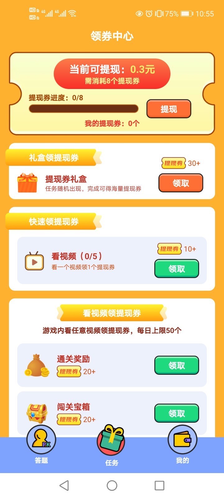 淘奖猜成语游戏红包版app截图3: