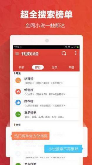 免費(fèi)小說書城app最新下載截圖4