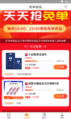 免單兔app安卓版截圖3