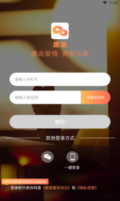 趣愛交友軟件最新版截圖3