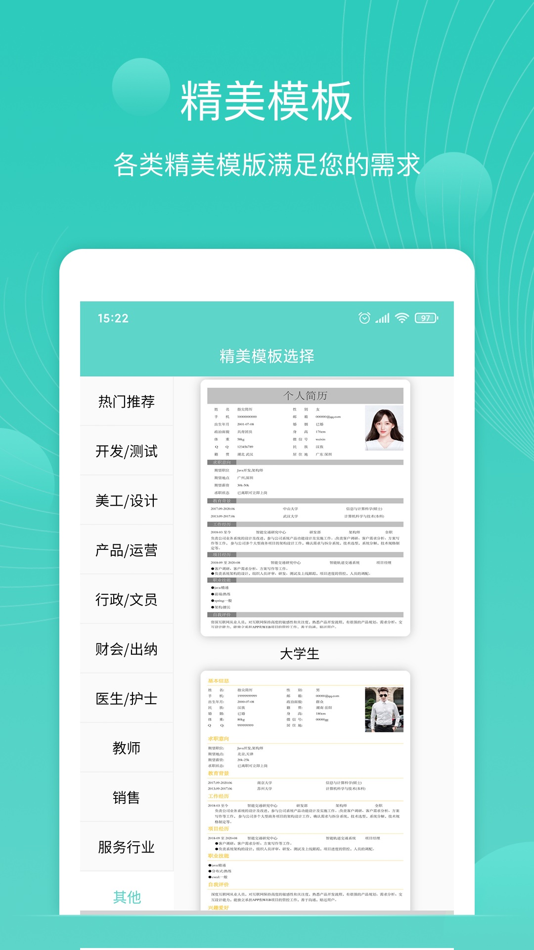 指尖簡歷APP手機(jī)版截圖2