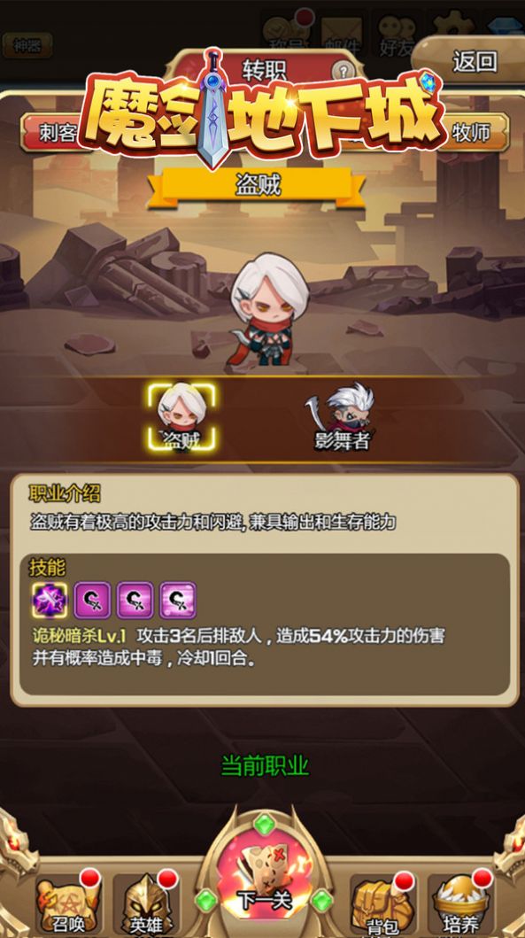 魔劍地下城手游最新版截圖1