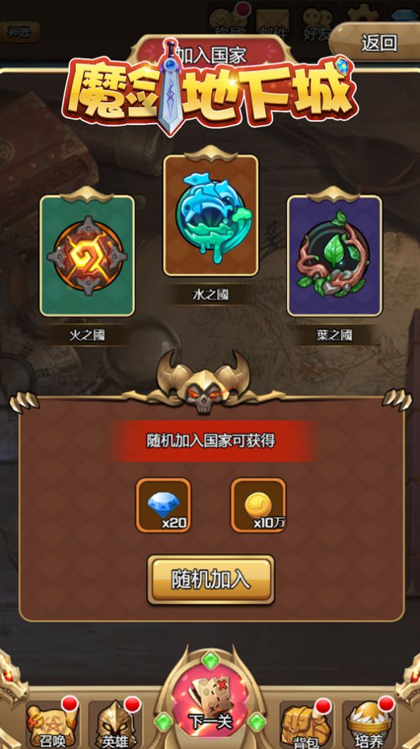 魔劍地下城手游最新版截圖2