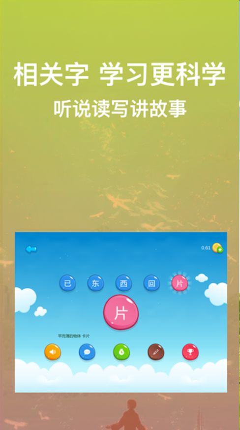 寶娃識字app手機(jī)版截圖1