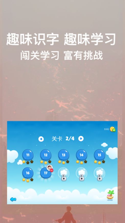 寶娃識字app手機(jī)版截圖2