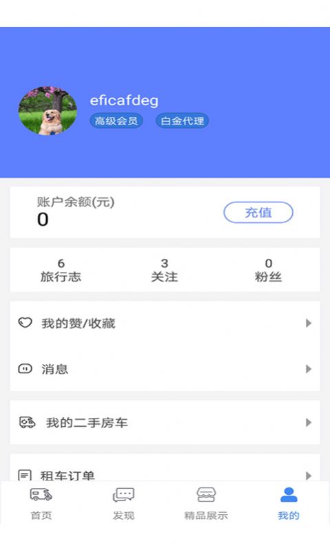 房車游居者app手機(jī)版截圖4