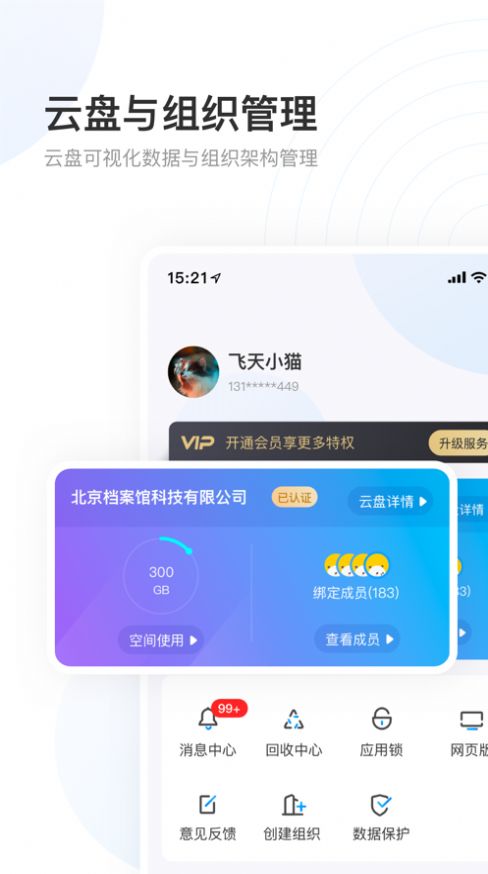聯(lián)通數(shù)字檔案館app手機版截圖4