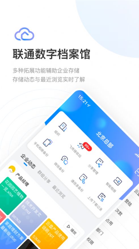 聯(lián)通數(shù)字檔案館app手機版截圖3