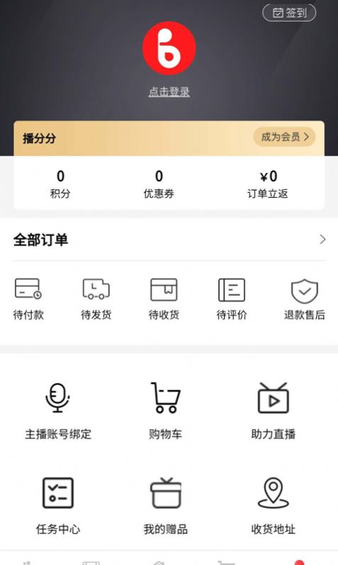 播分分app手机客户端截图3: