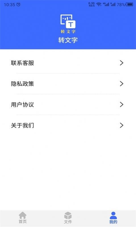 云川轉(zhuǎn)文字app免費(fèi)最新版截圖1
