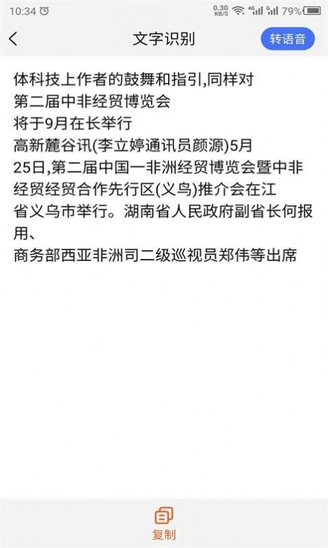 云川轉(zhuǎn)文字app免費(fèi)最新版截圖3