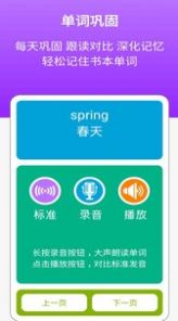 外研英語二年級上點(diǎn)讀app下載最新下載截圖1