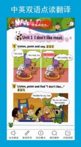 外研英語二年級上點(diǎn)讀app下載最新下載截圖2