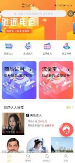 馳通電商app安卓版截圖1