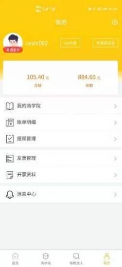 馳通電商app安卓版截圖4