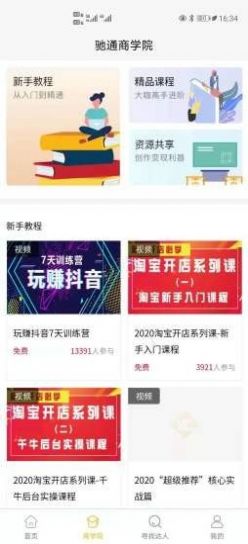 馳通電商app安卓版截圖3