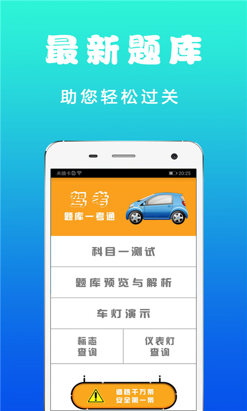 123駕考app手機版截圖1