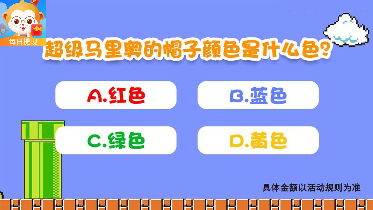 天天來答題游戲紅包版截圖1