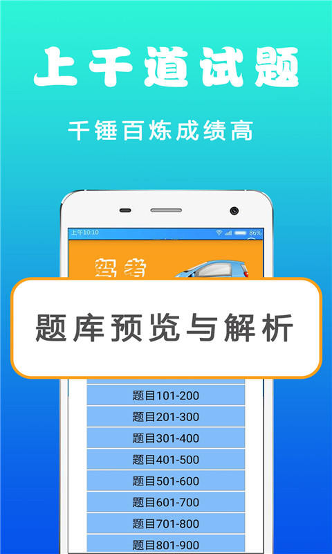 123駕考app手機版截圖5