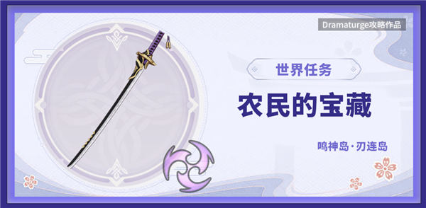 原神農(nóng)民的寶藏在哪？農(nóng)民的寶藏石板位置一覽