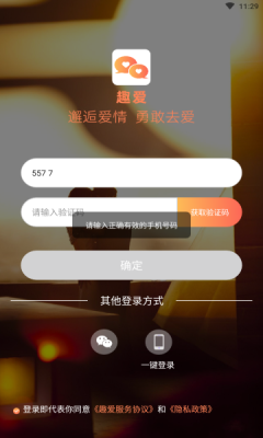 趣愛交友軟件最新版截圖5