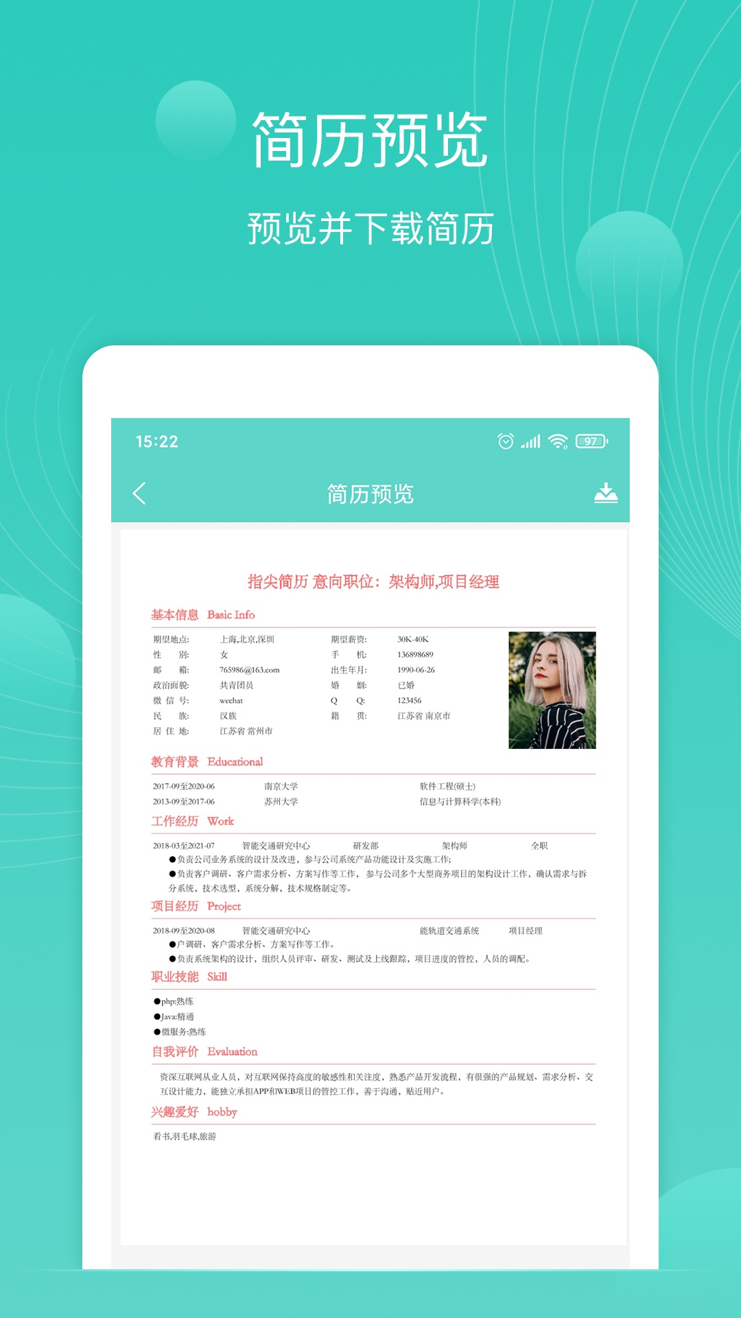 指尖簡歷APP手機(jī)版截圖3