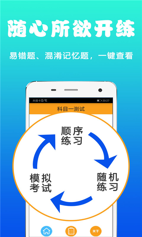 123駕考app手機版截圖2