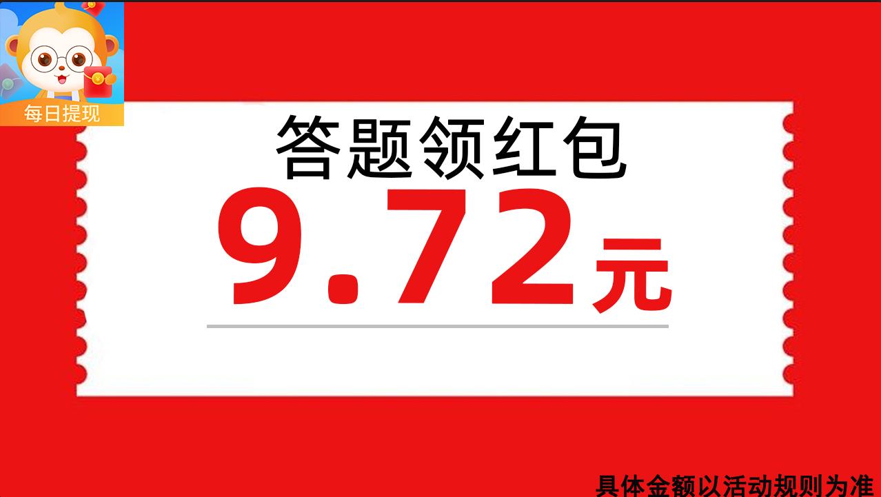 天天來答題游戲紅包版截圖2