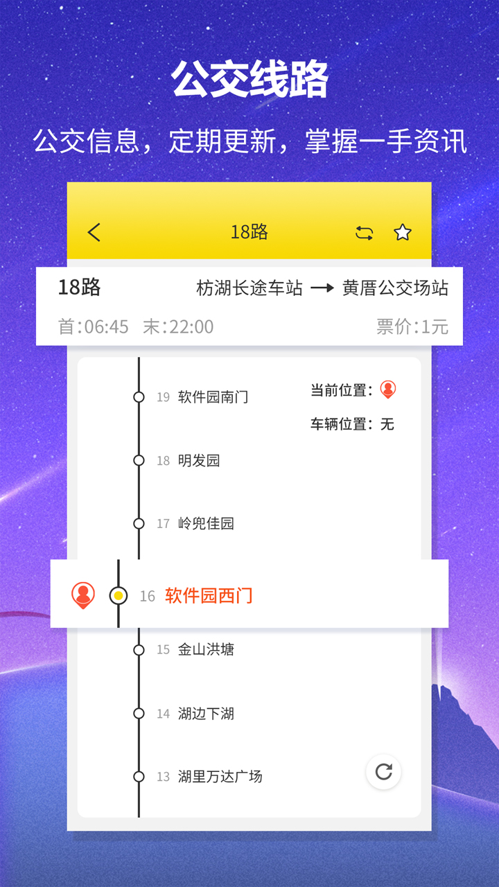 實(shí)時(shí)公交查詢app手機(jī)版截圖2