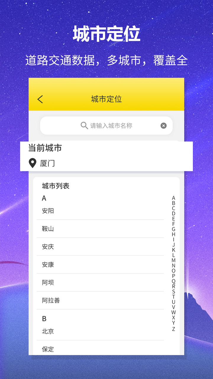 實(shí)時(shí)公交查詢app手機(jī)版截圖3