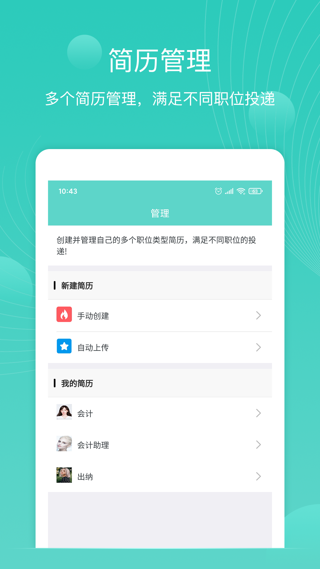 指尖簡歷APP手機(jī)版截圖4
