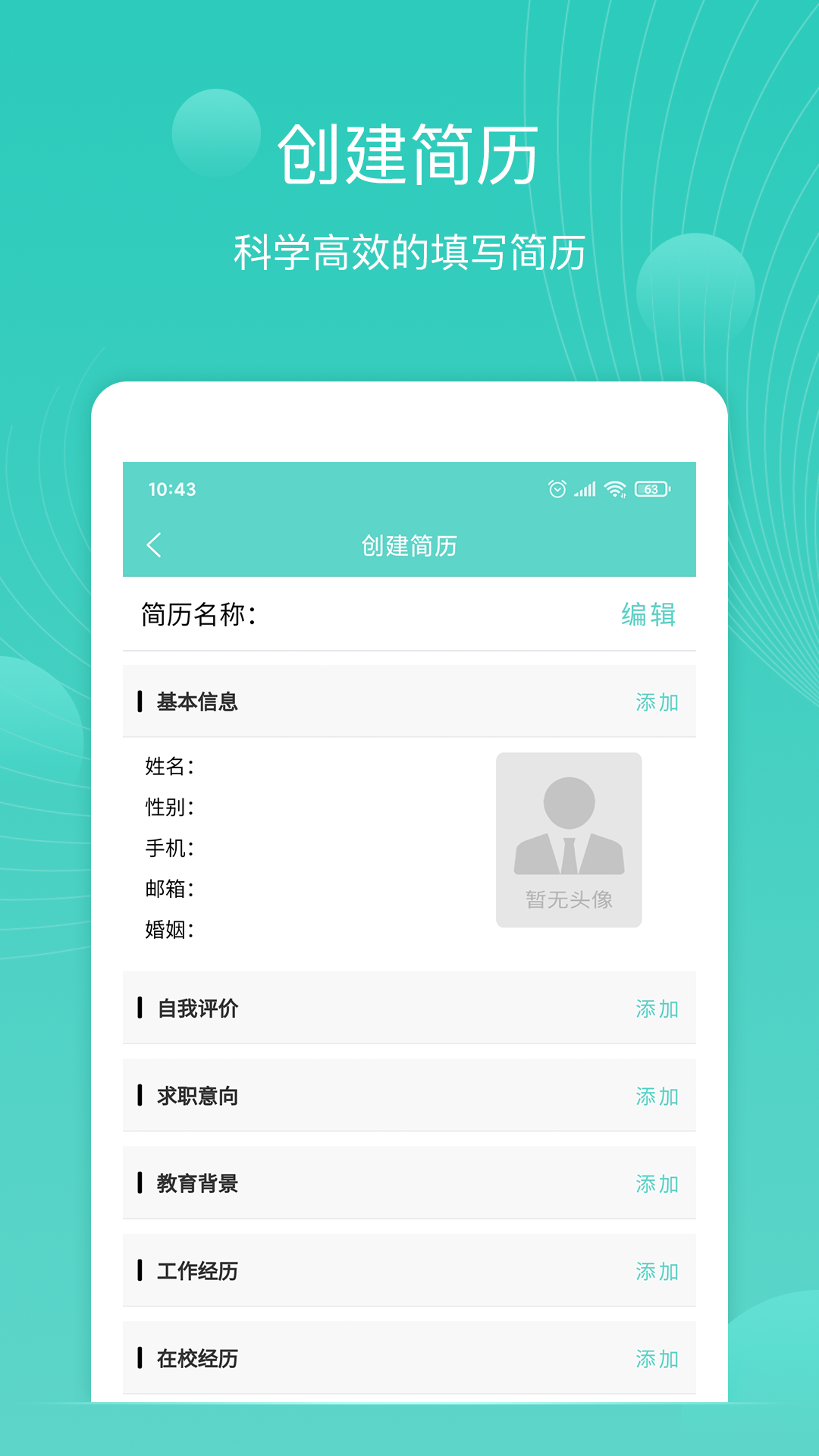 指尖簡歷APP手機(jī)版截圖5