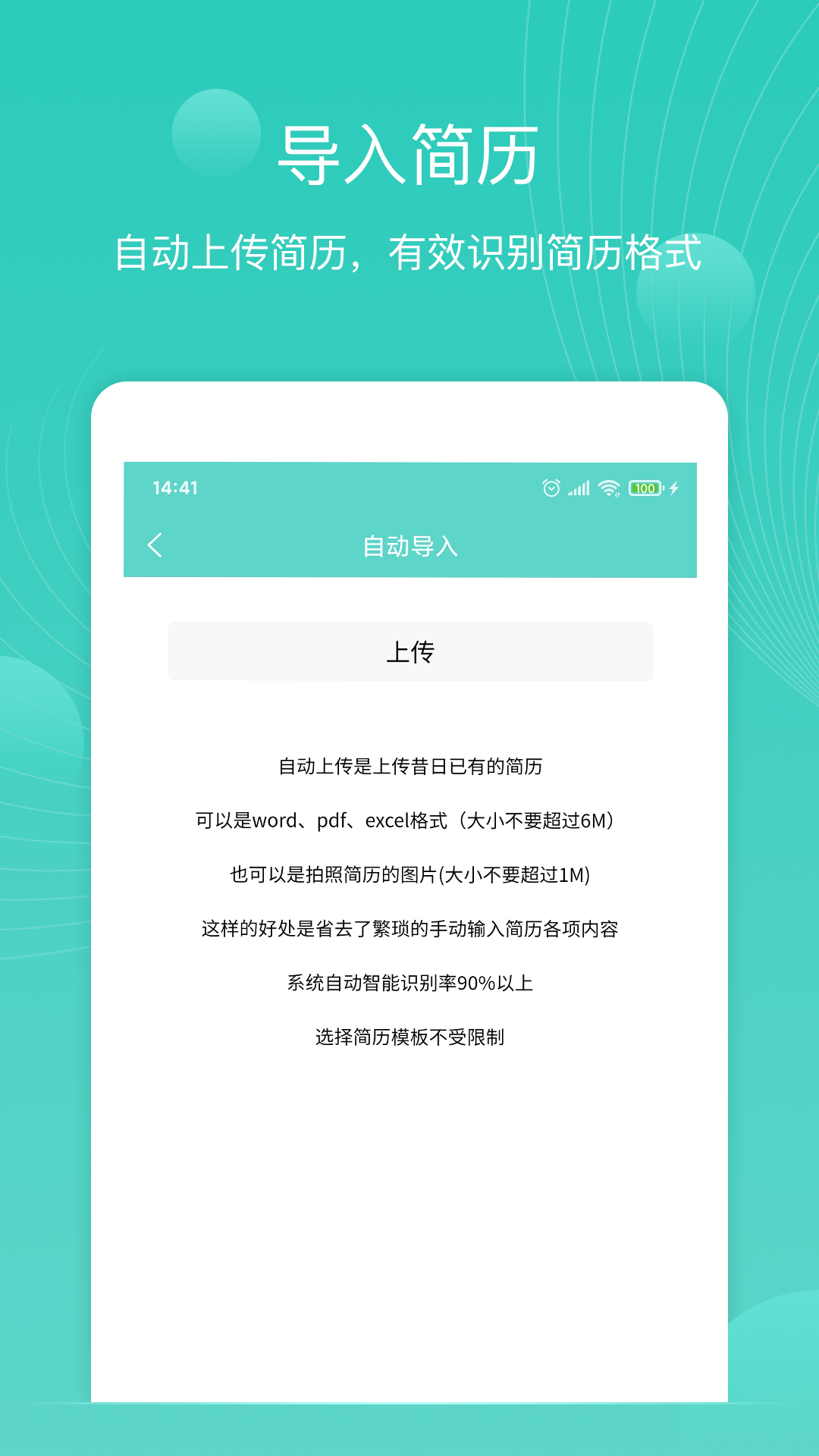 指尖簡歷APP手機(jī)版截圖1