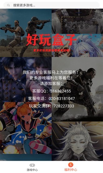 好玩盒子app手機版截圖3
