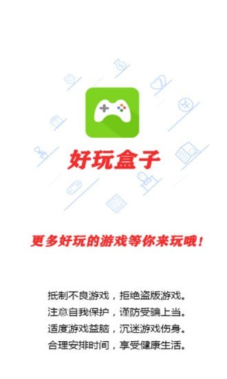 好玩盒子app手機版截圖4