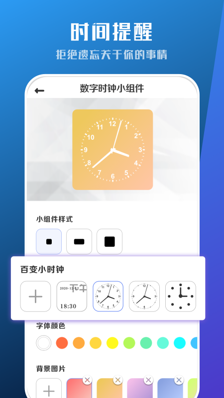 工具小组件APP安卓版截图4: