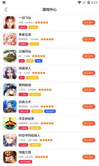 好玩盒子app手機版截圖2