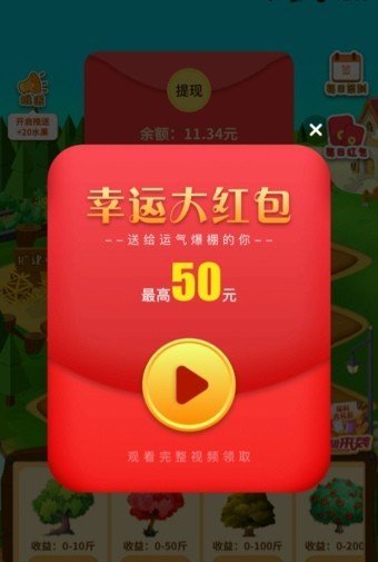 夢(mèng)想果園4極速版紅包版APP截圖3