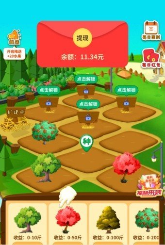 夢(mèng)想果園4極速版紅包版APP截圖5