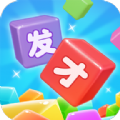 發(fā)才數(shù)字游戲紅包版下載